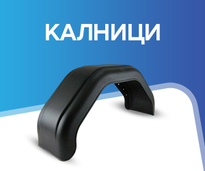 калници