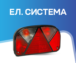 ел.система