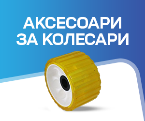 колесари