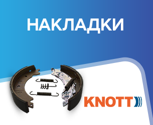накладки