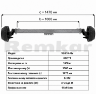 Ос за ремарке KNOTT VGB18-MV b=1000 5x112