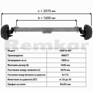 Ос за ремарке KNOTT VGB18-MV b=1600 5x112