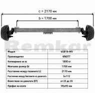 Ос за ремарке KNOTT VGB18-MV b=1700 5x112