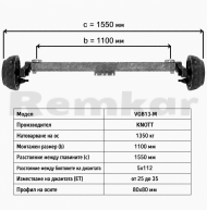 Ос за ремарке KNOTT VGB13-M b=1100 1350кг